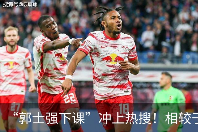 “郭士强下课”冲上热搜！相较于惨败，胡金秋的一席话才最刺耳