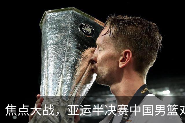 焦点大战，亚运半决赛中国男篮对阵日本迎来利好！赵嘉义李宏权状态升级，两人出战概率70%